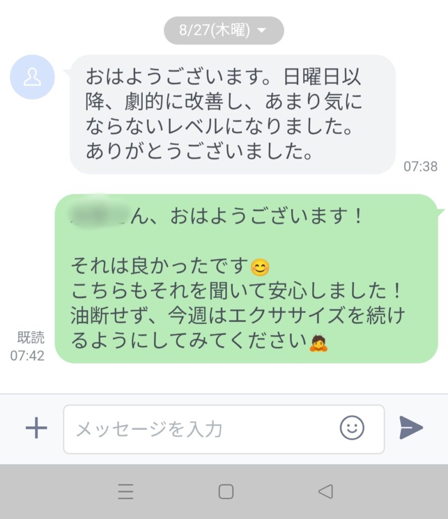 施術後の感想をいただいた画像。