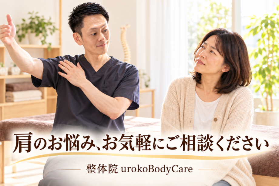 肩が上がらなくなる前にやっておきたい4つのこと【まとめ】